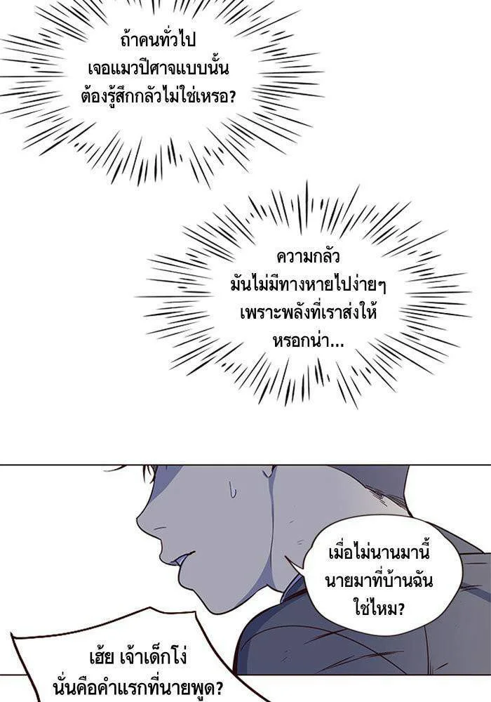 Eleceed อีลีซีด ตอนที่ 3 หน้า 67
