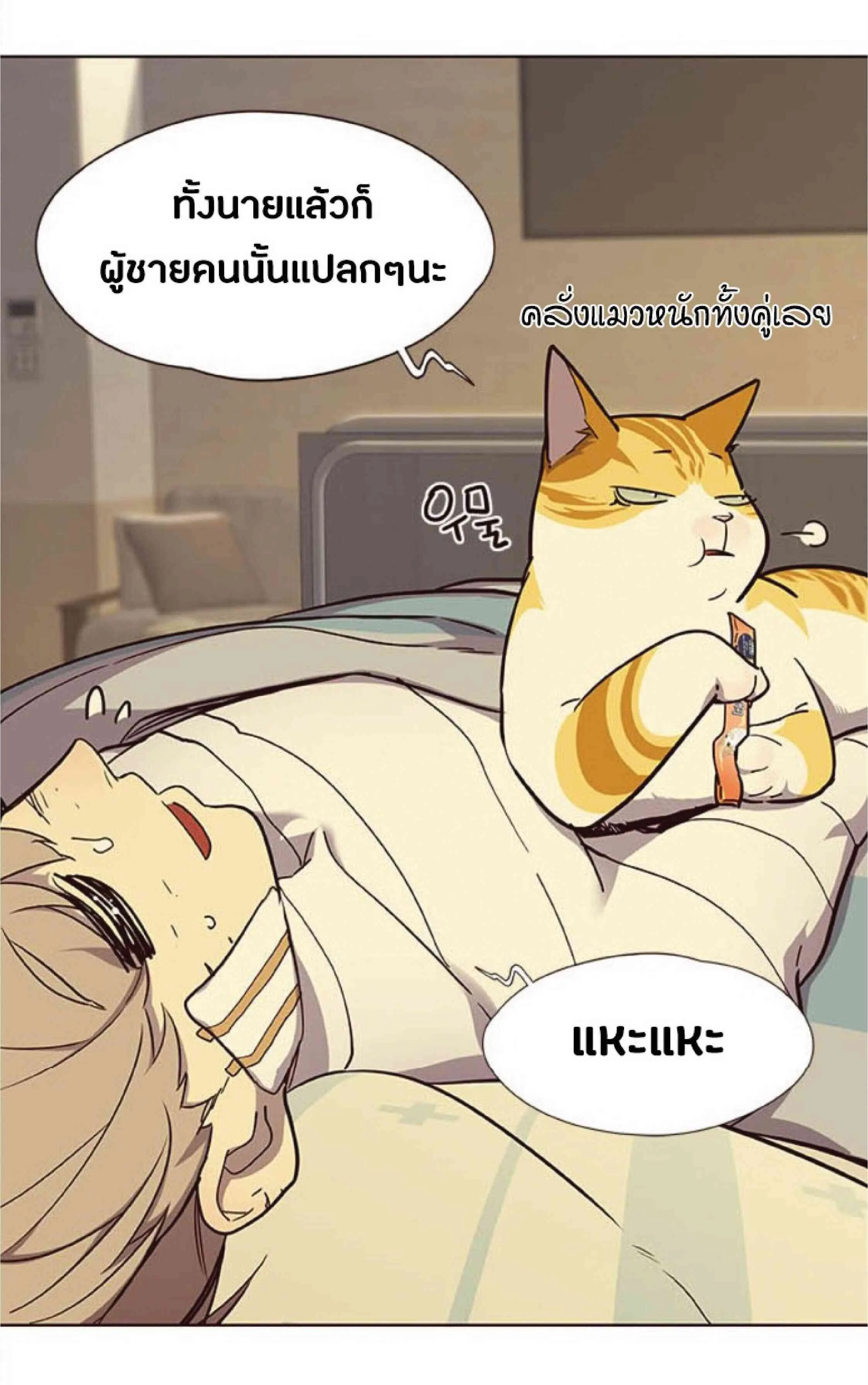 Eleceed อีลีซีด ตอนที่ 30 หน้า 10