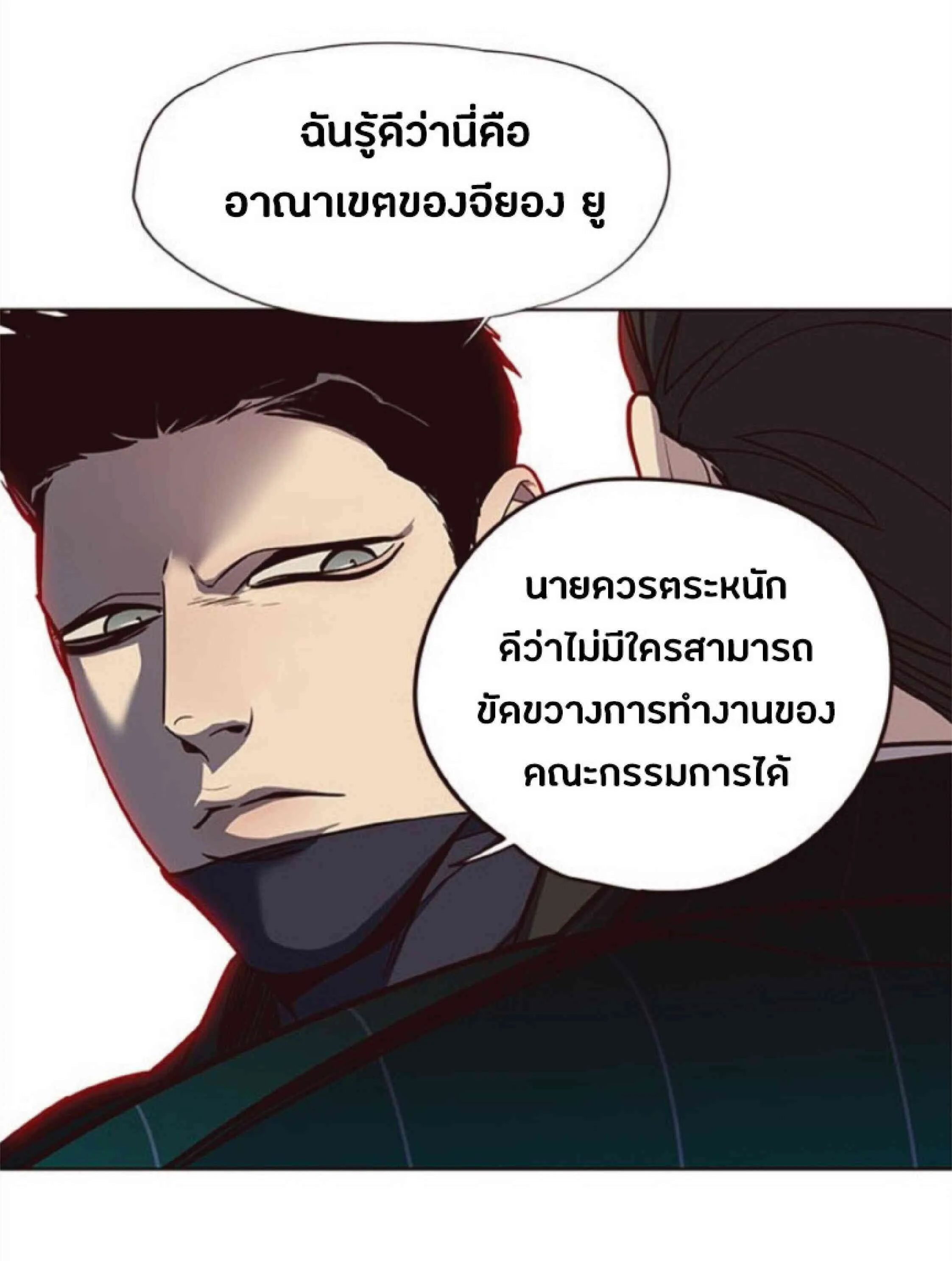 Eleceed อีลีซีด ตอนที่ 30 หน้า 76