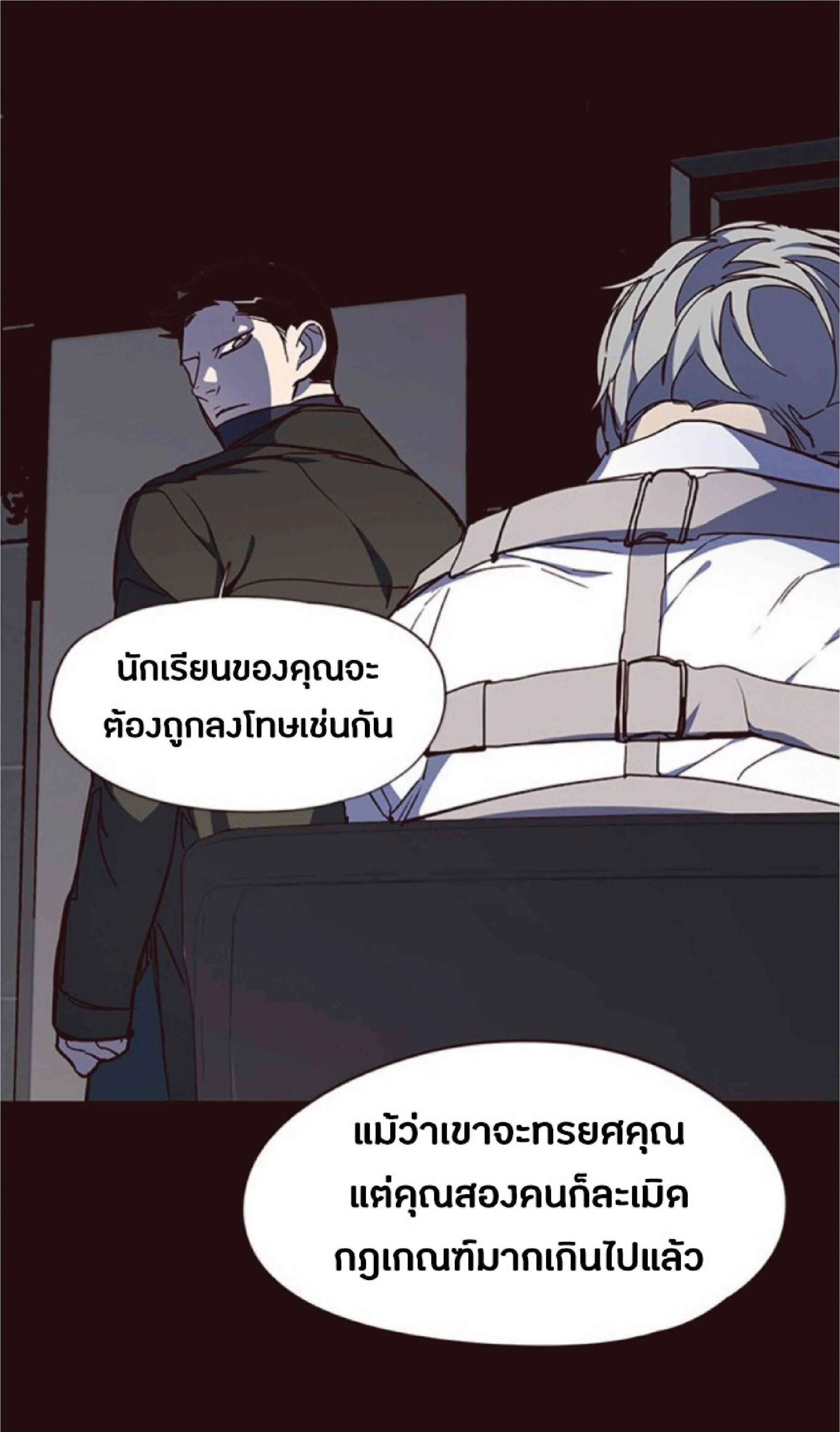 Eleceed อีลีซีด ตอนที่ 31 หน้า 90