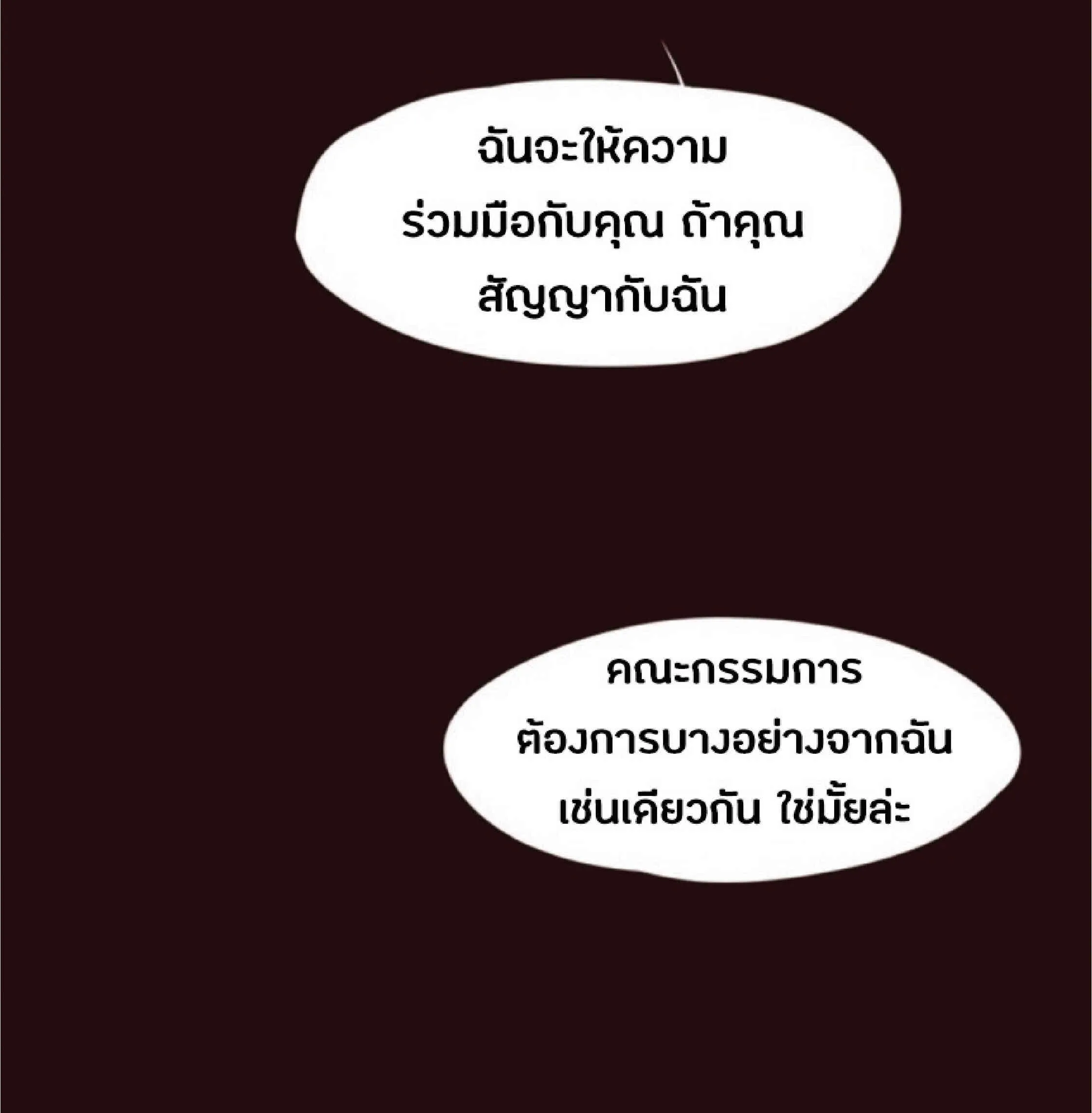 Eleceed อีลีซีด ตอนที่ 31 หน้า 97