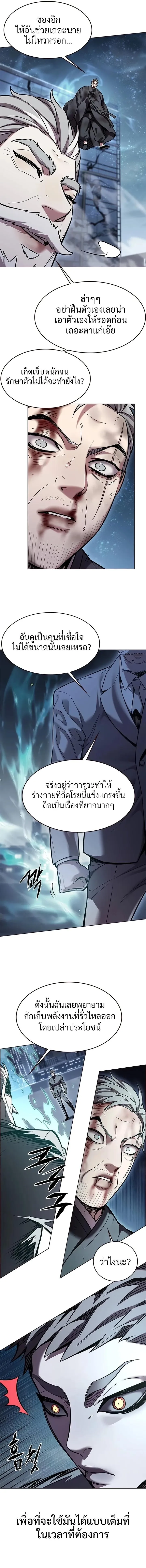 Eleceed อีลีซีด ตอนที่ 311 หน้า 5