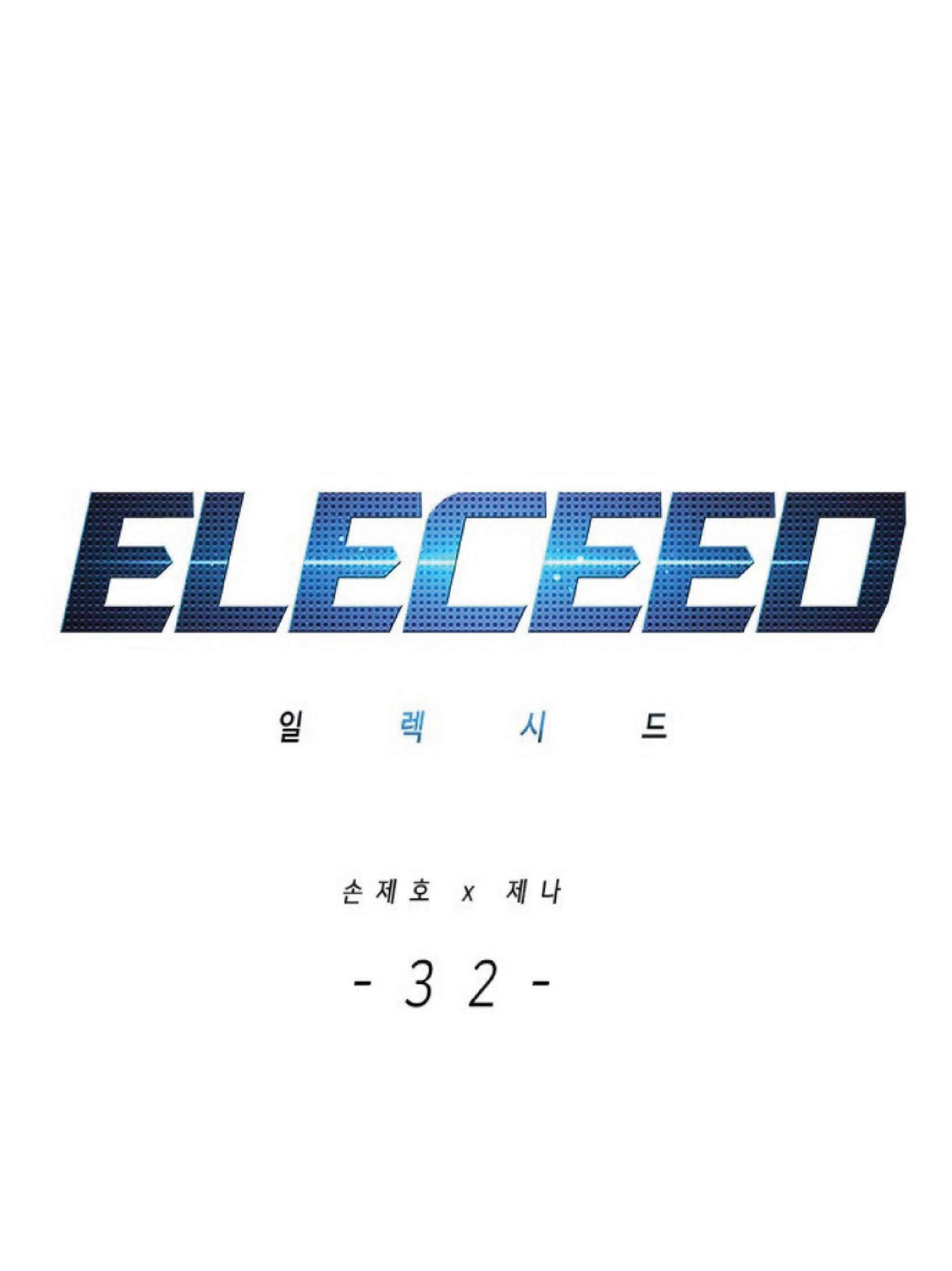 Eleceed อีลีซีด ตอนที่ 32 หน้า 1