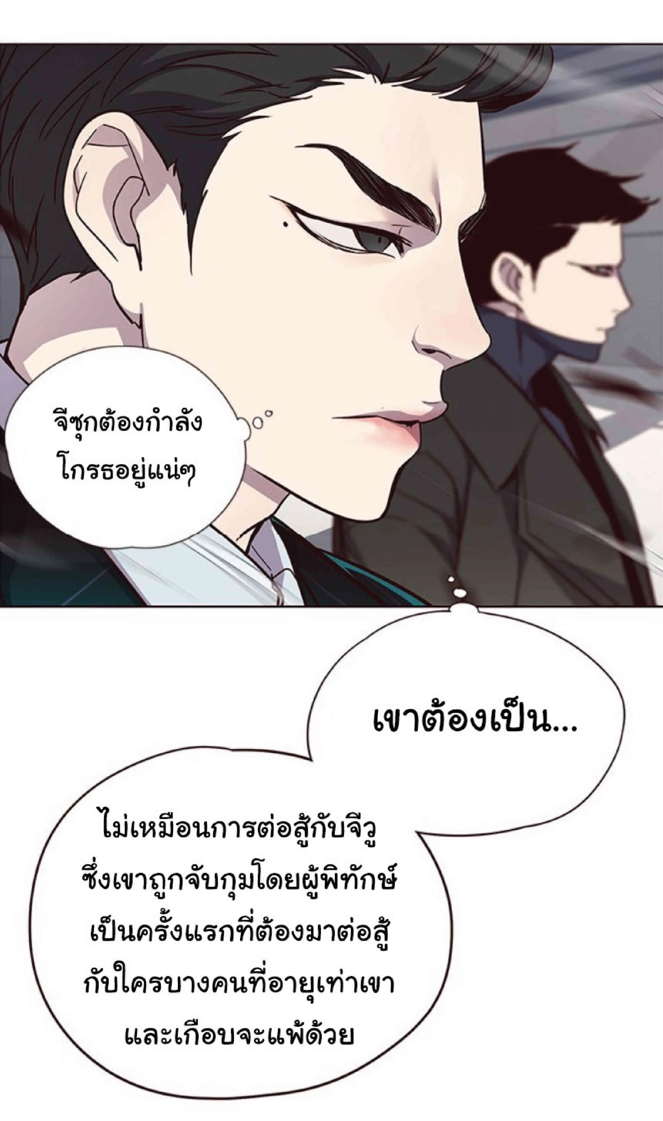Eleceed อีลีซีด ตอนที่ 32 หน้า 10
