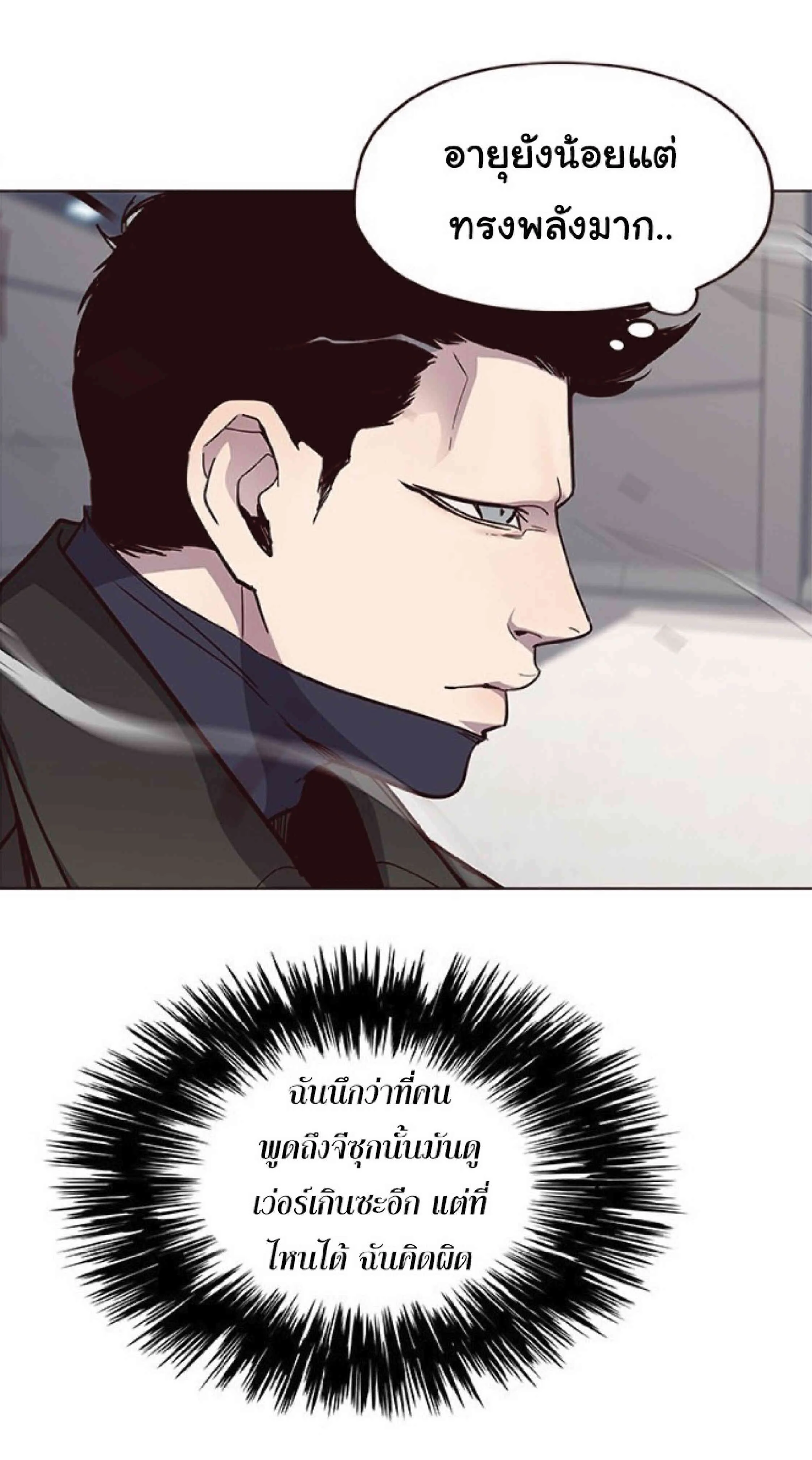 Eleceed อีลีซีด ตอนที่ 32 หน้า 11