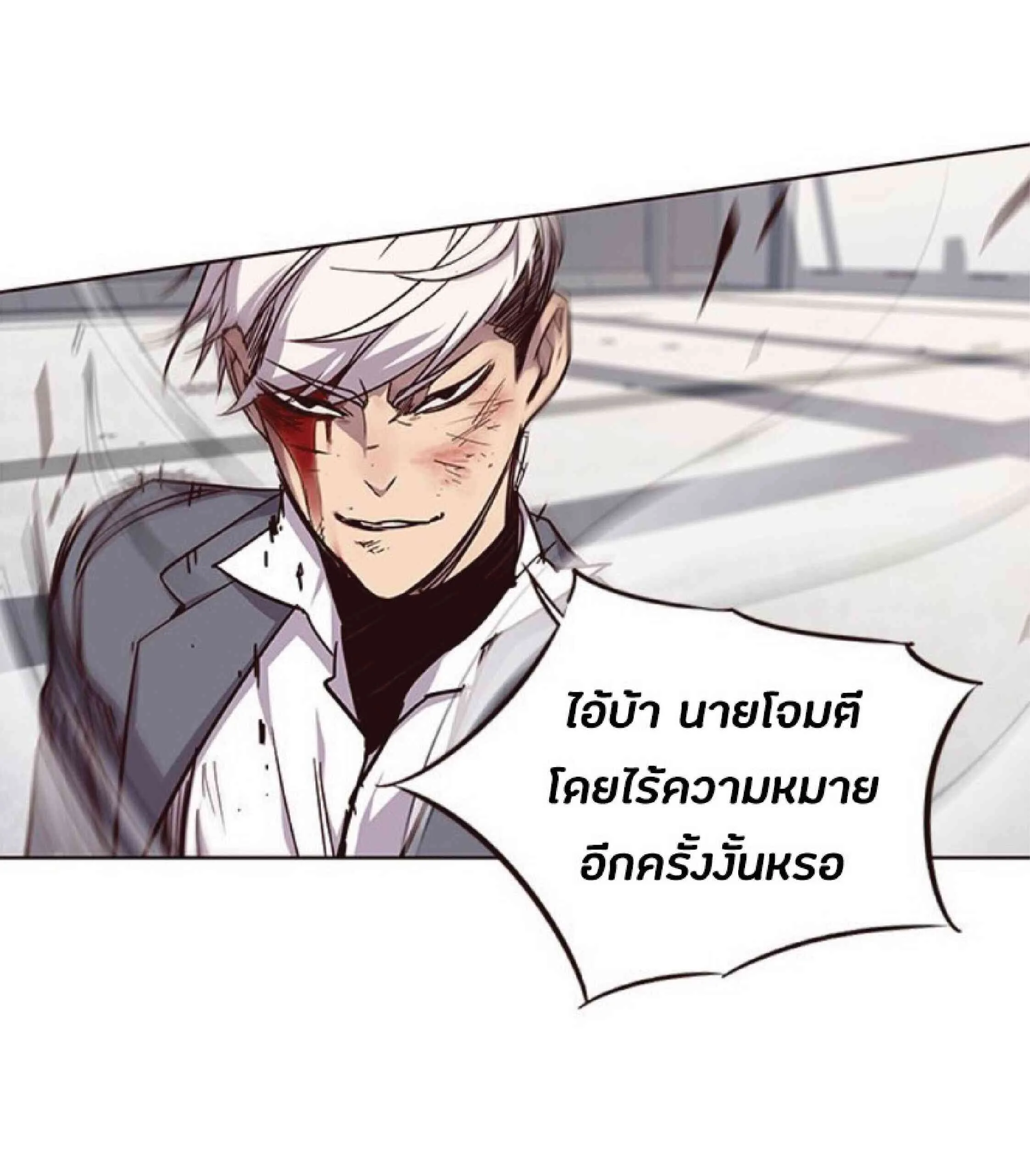 Eleceed อีลีซีด ตอนที่ 32 หน้า 16