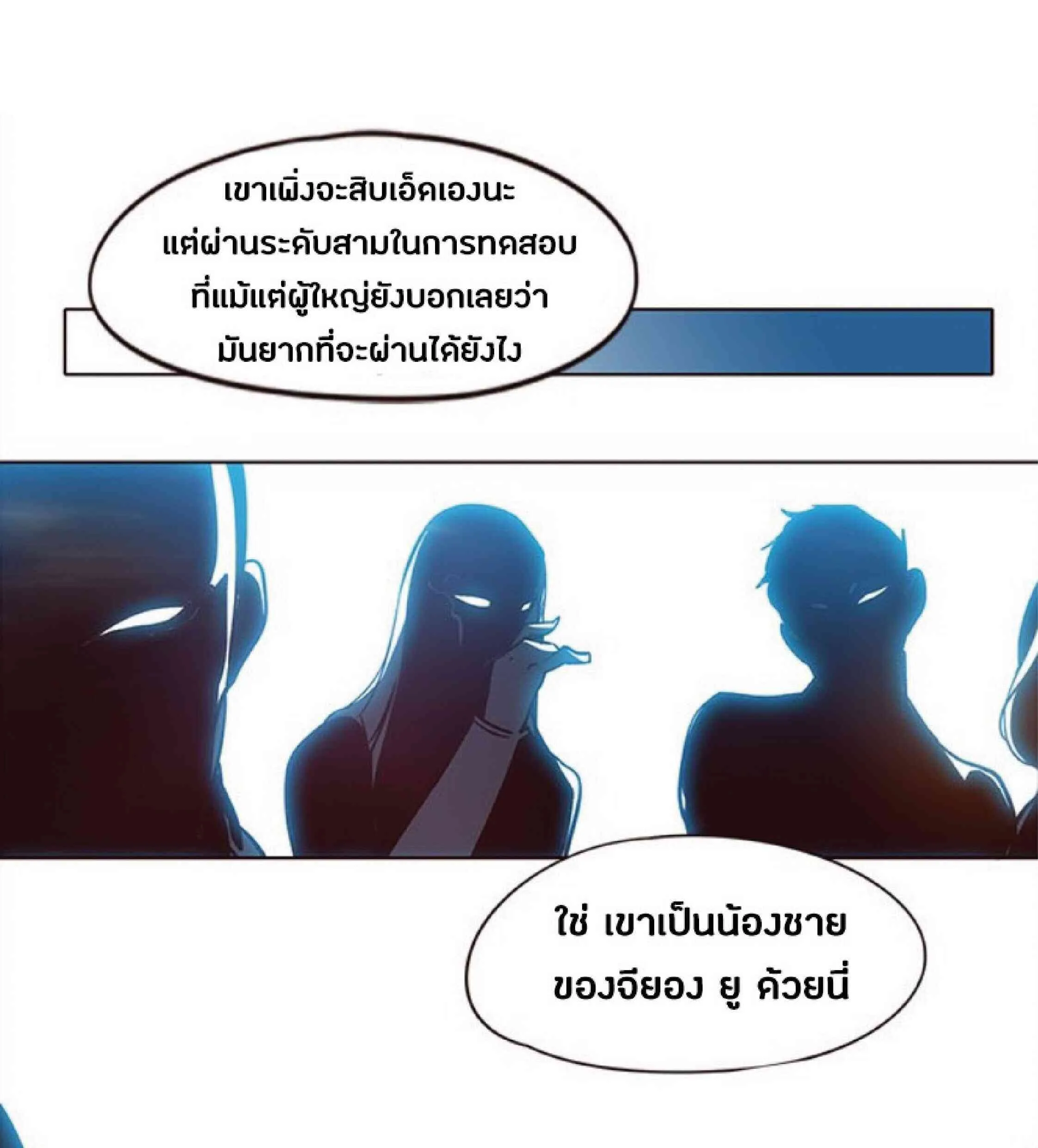Eleceed อีลีซีด ตอนที่ 32 หน้า 2