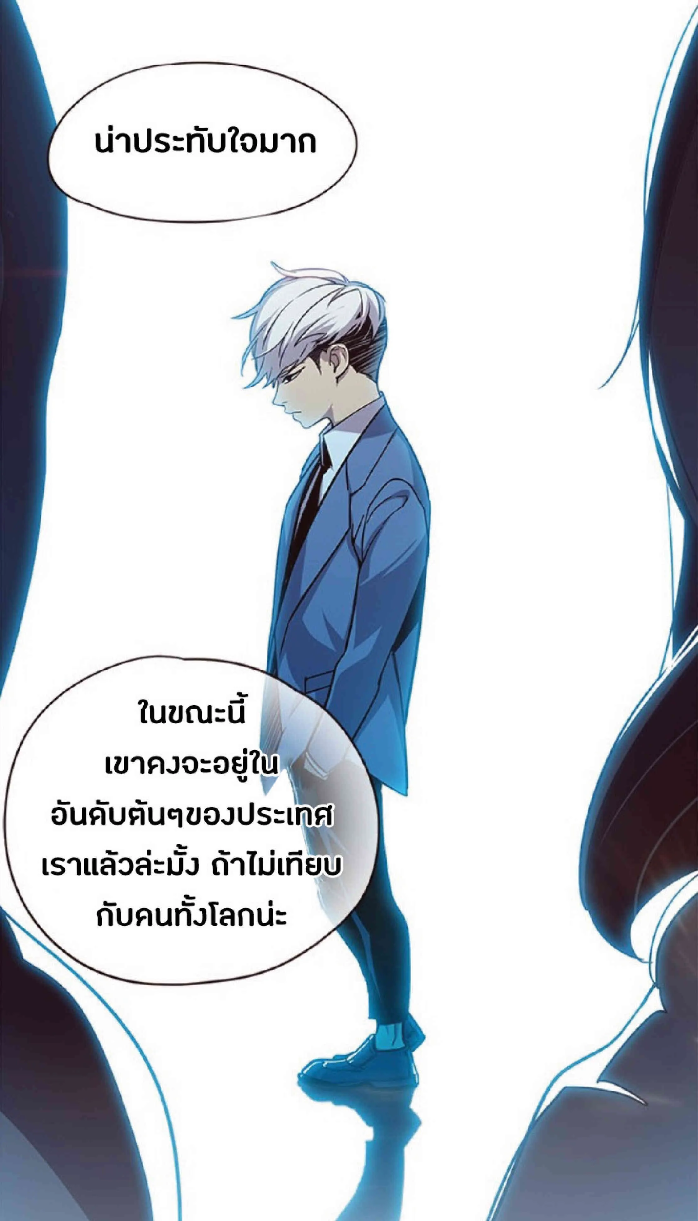 Eleceed อีลีซีด ตอนที่ 32 หน้า 3