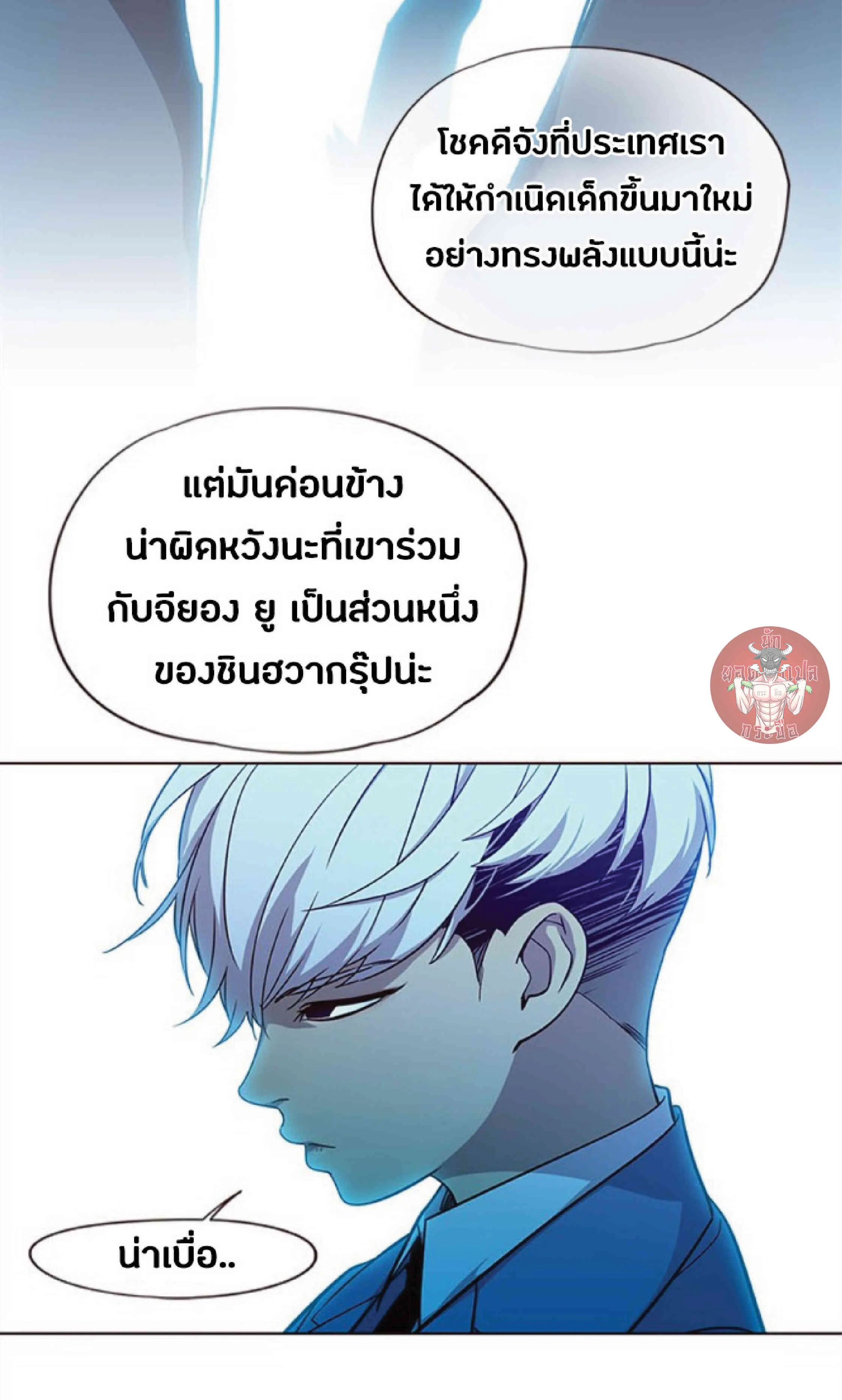 Eleceed อีลีซีด ตอนที่ 32 หน้า 4