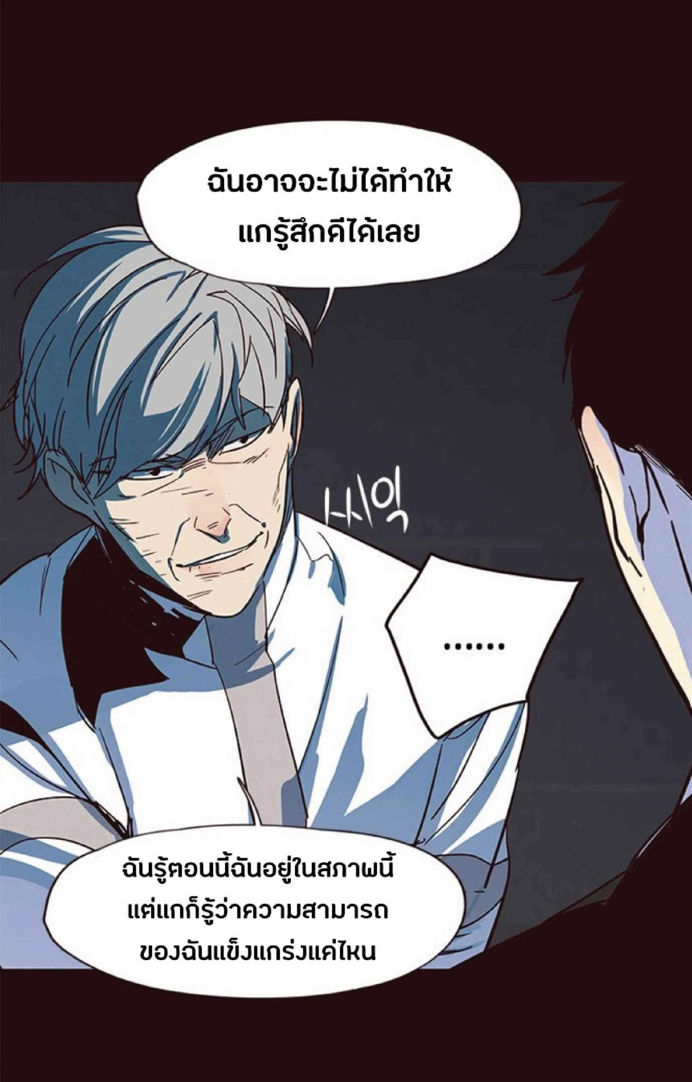 Eleceed อีลีซีด ตอนที่ 32 หน้า 64