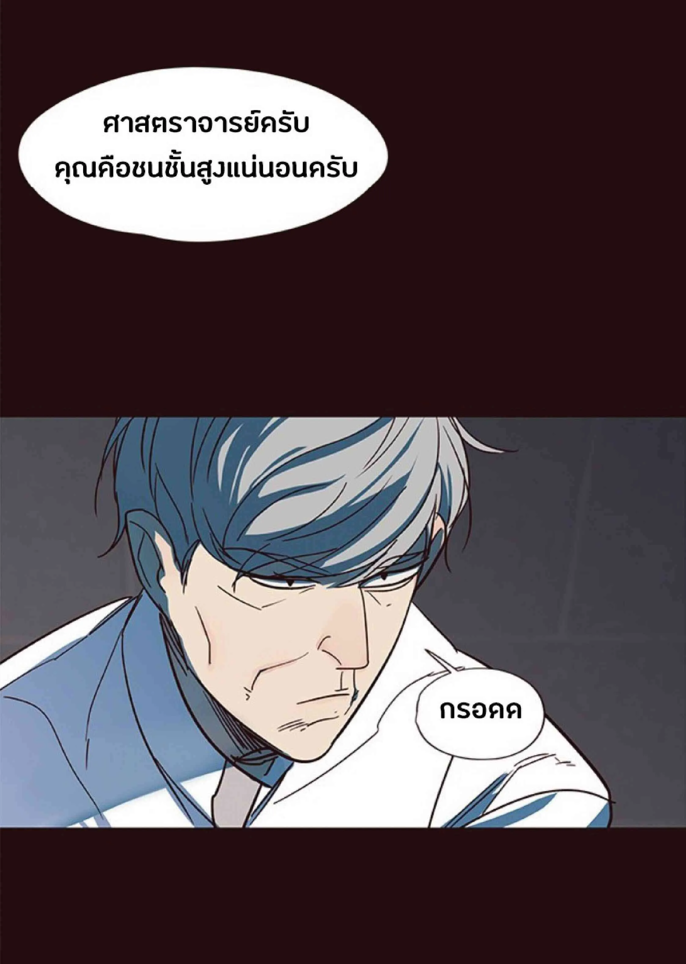 Eleceed อีลีซีด ตอนที่ 32 หน้า 66