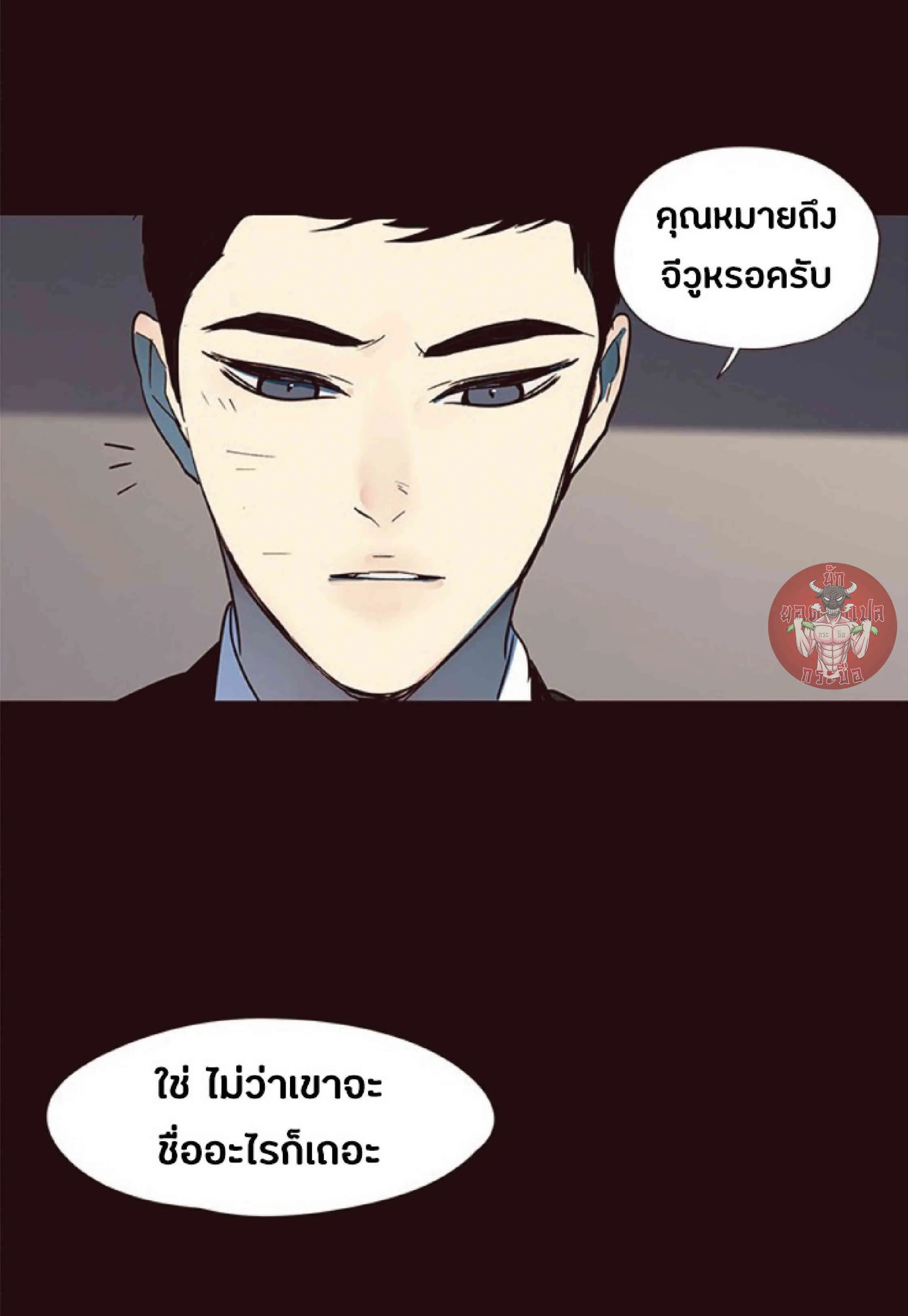 Eleceed อีลีซีด ตอนที่ 32 หน้า 68