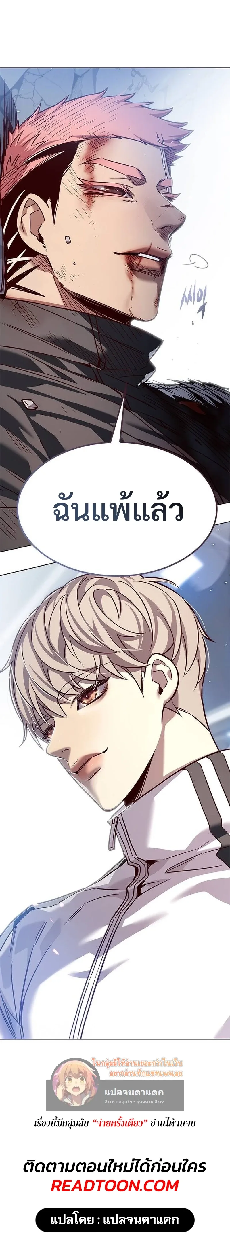 Eleceed อีลีซีด ตอนที่ 324 หน้า 25