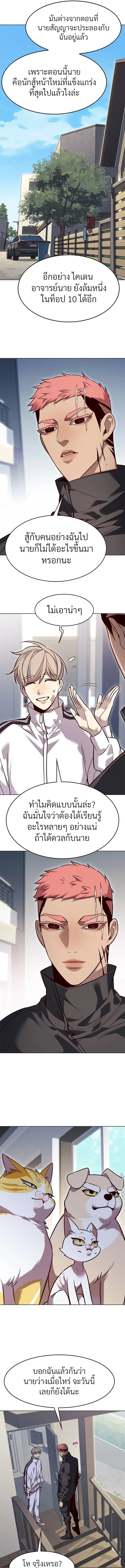 Eleceed อีลีซีด ตอนที่ 324 หน้า 5