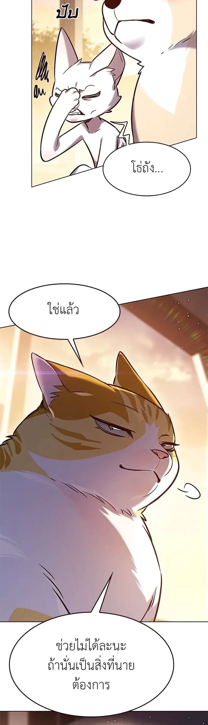 Eleceed อีลีซีด ตอนที่ 325 หน้า 12
