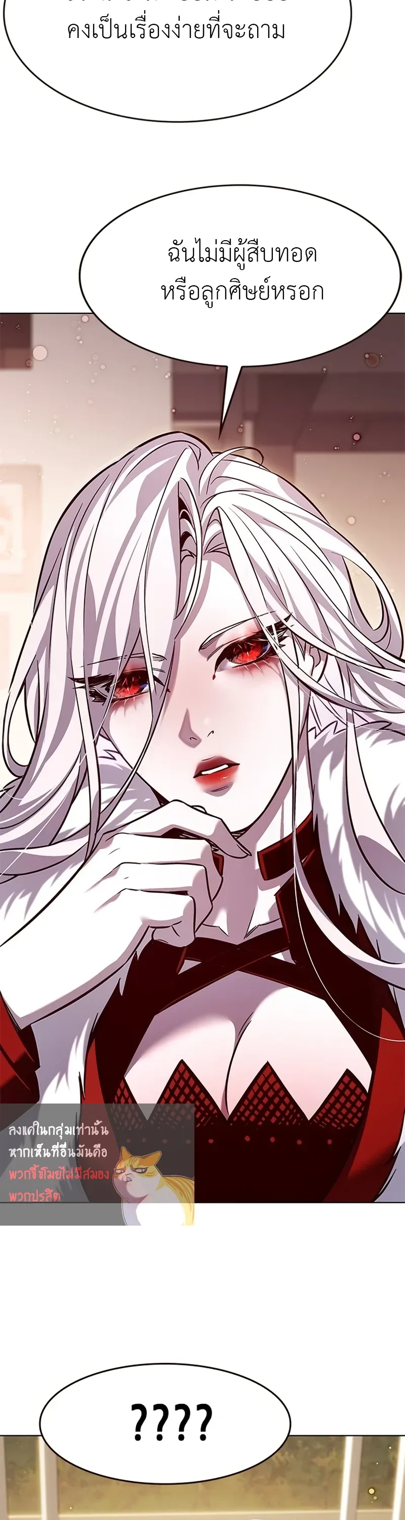 Eleceed อีลีซีด ตอนที่ 325 หน้า 14