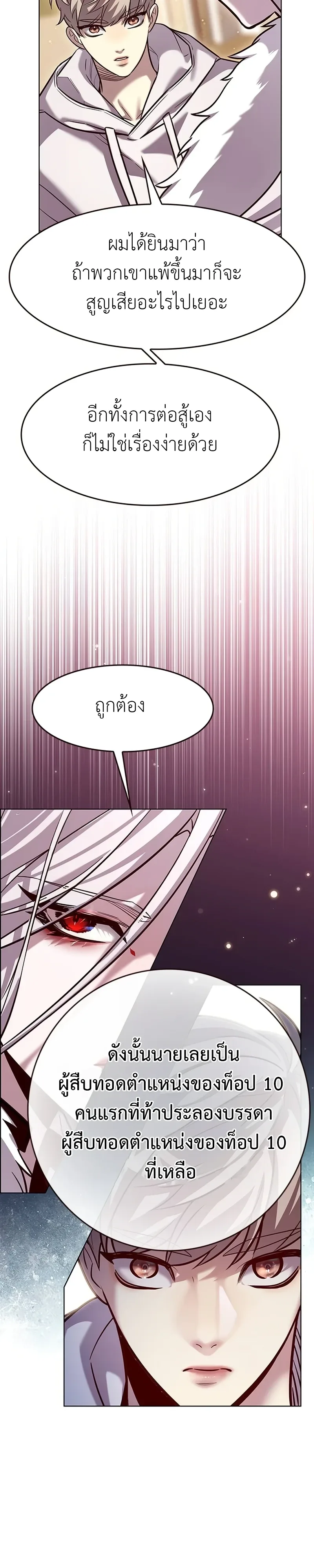 Eleceed อีลีซีด ตอนที่ 325 หน้า 16