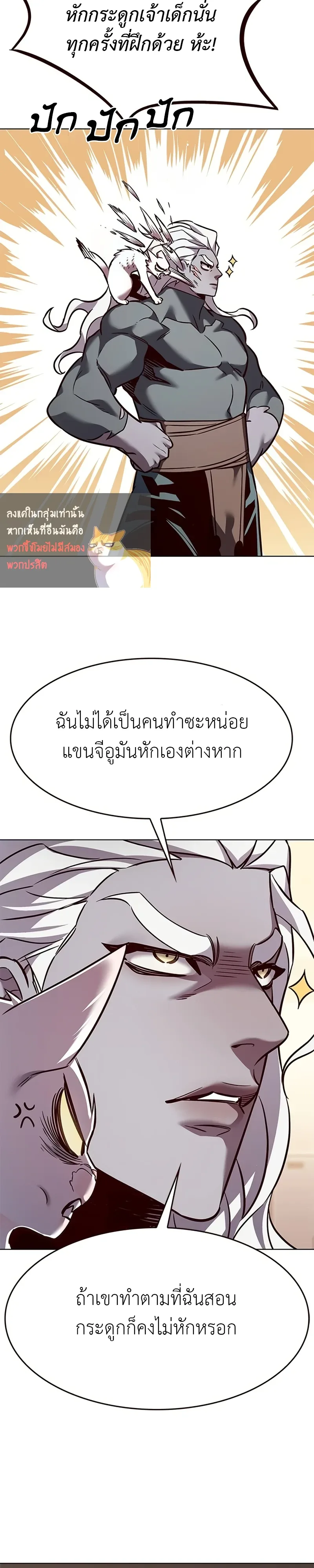 Eleceed อีลีซีด ตอนที่ 325 หน้า 4