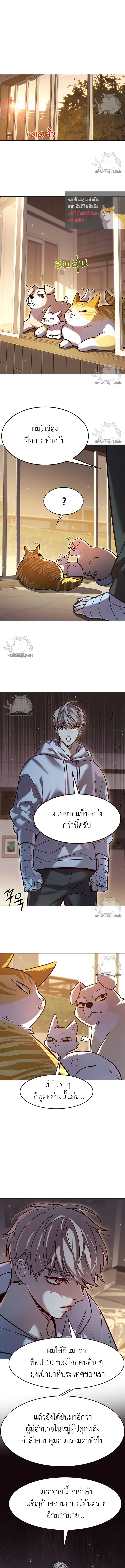 Eleceed อีลีซีด ตอนที่ 325 หน้า 7