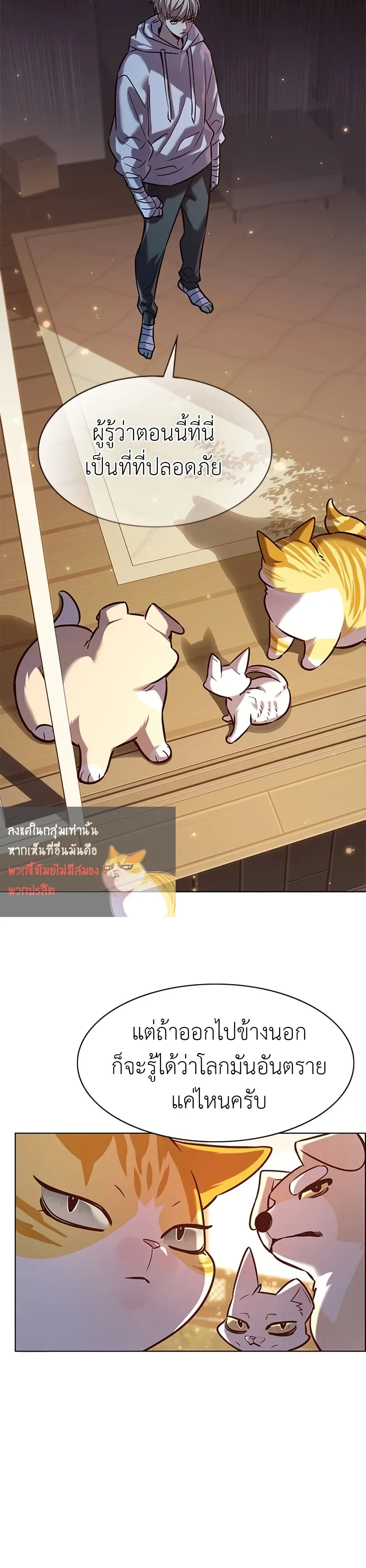 Eleceed อีลีซีด ตอนที่ 325 หน้า 8