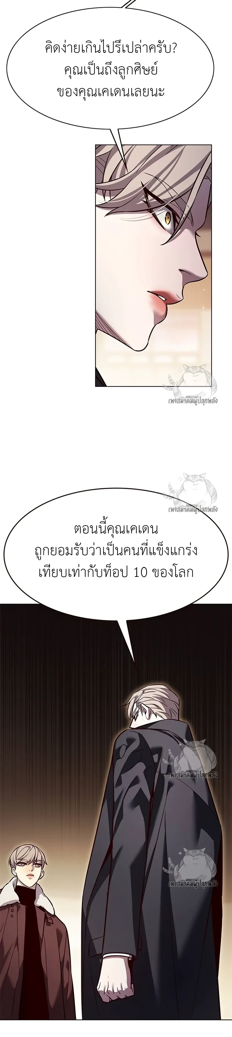Eleceed อีลีซีด ตอนที่ 326 หน้า 14