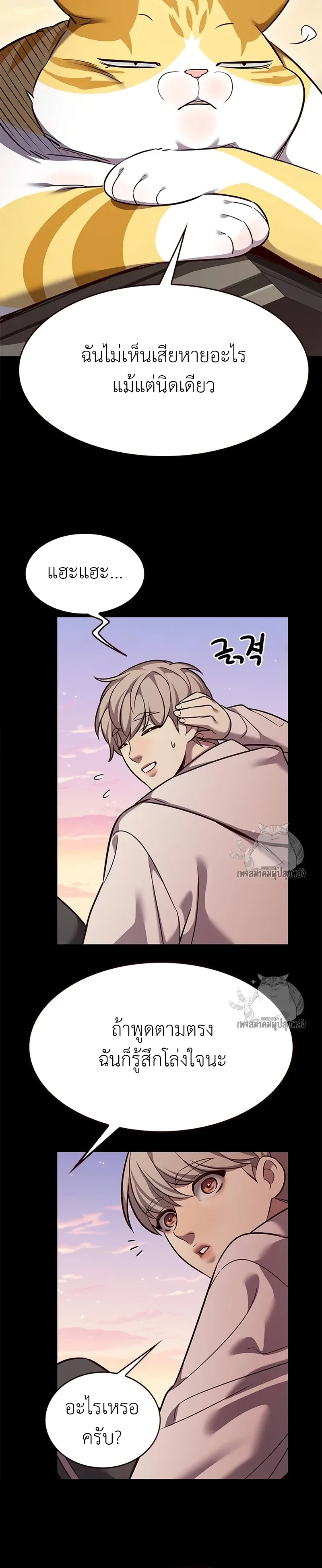 Eleceed อีลีซีด ตอนที่ 326 หน้า 16