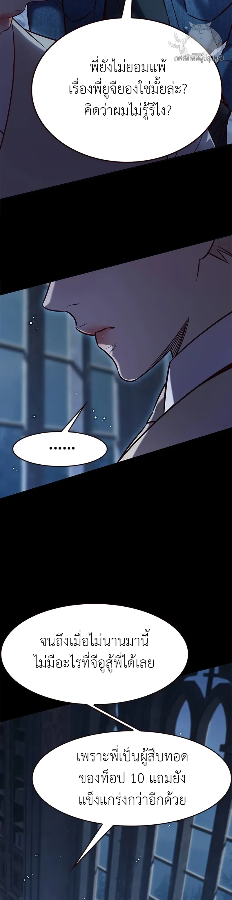Eleceed อีลีซีด ตอนที่ 326 หน้า 22