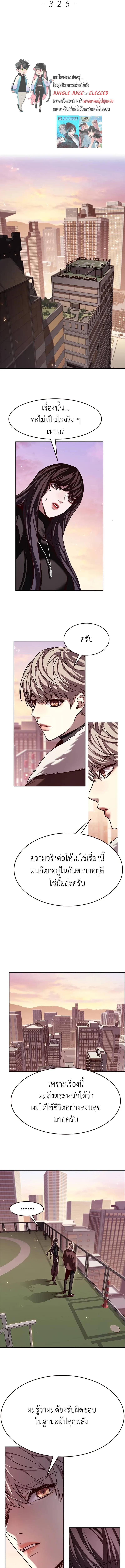 Eleceed อีลีซีด ตอนที่ 326 หน้า 7