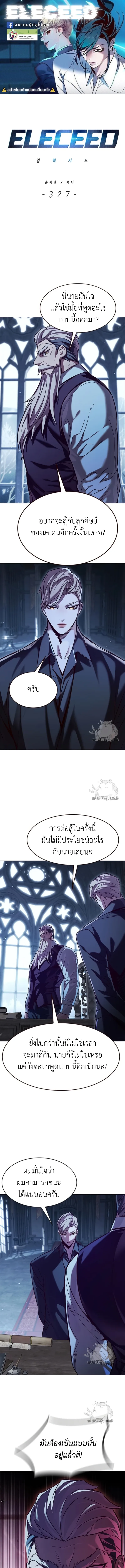 Eleceed อีลีซีด ตอนที่ 327 หน้า 1