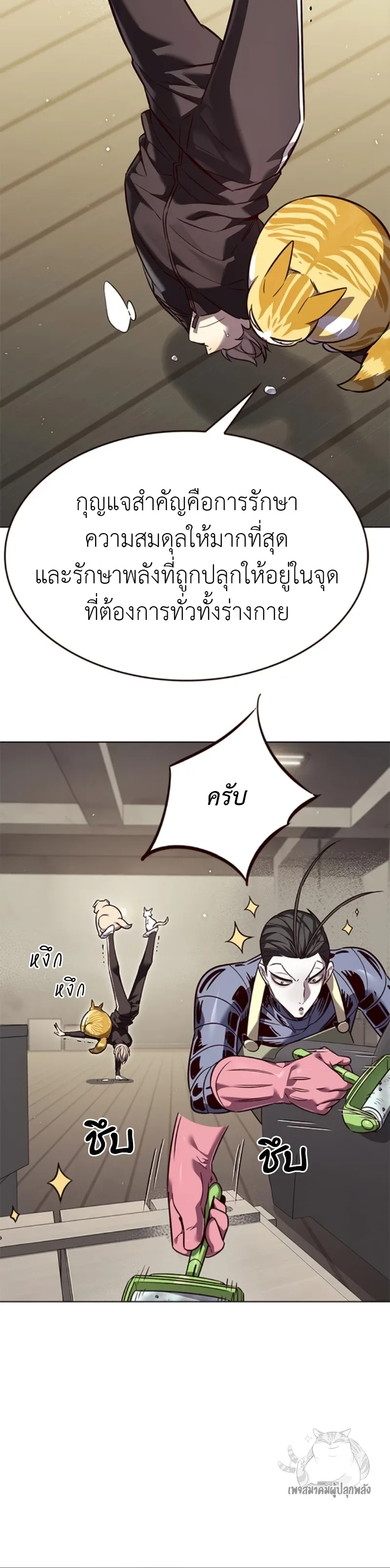 Eleceed อีลีซีด ตอนที่ 327 หน้า 12