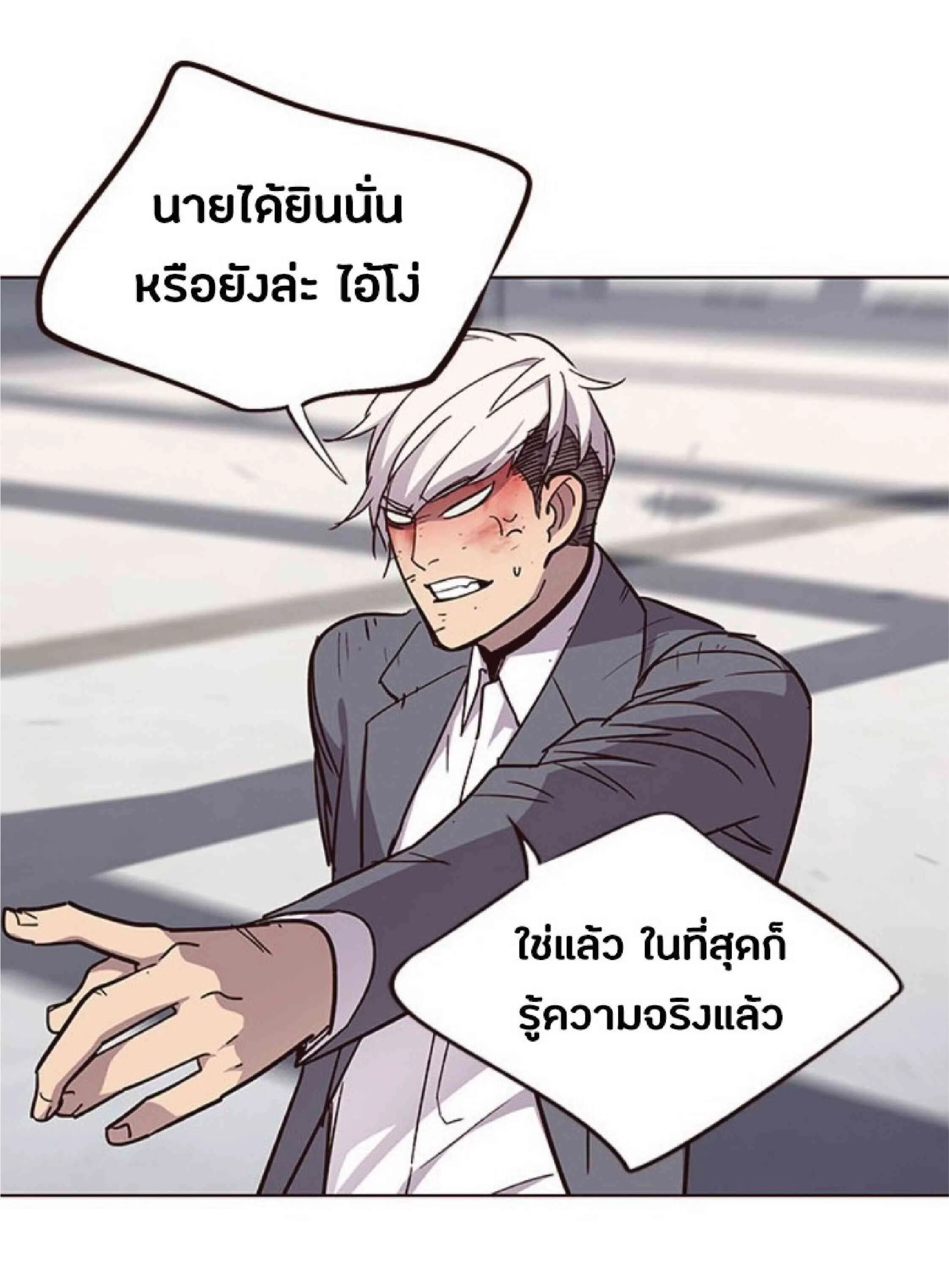 Eleceed อีลีซีด ตอนที่ 33 หน้า 70