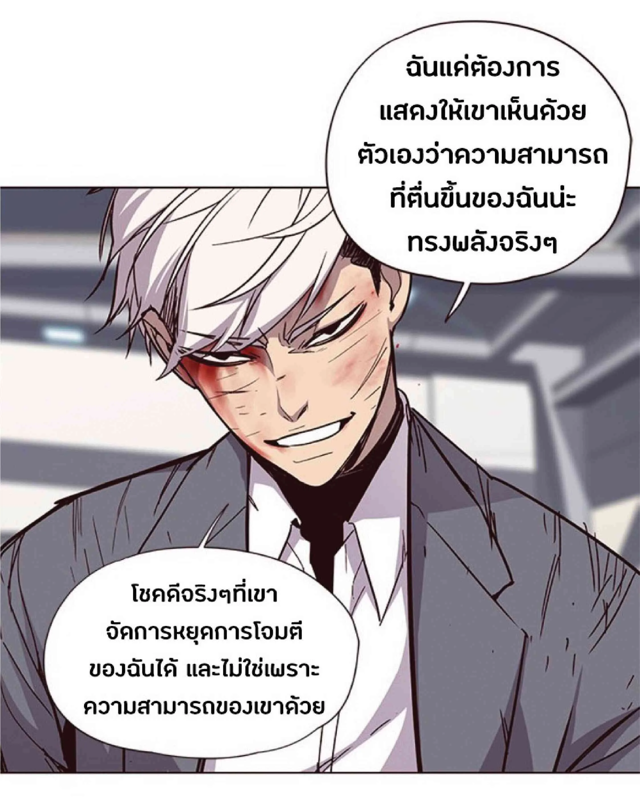 Eleceed อีลีซีด ตอนที่ 33 หน้า 76