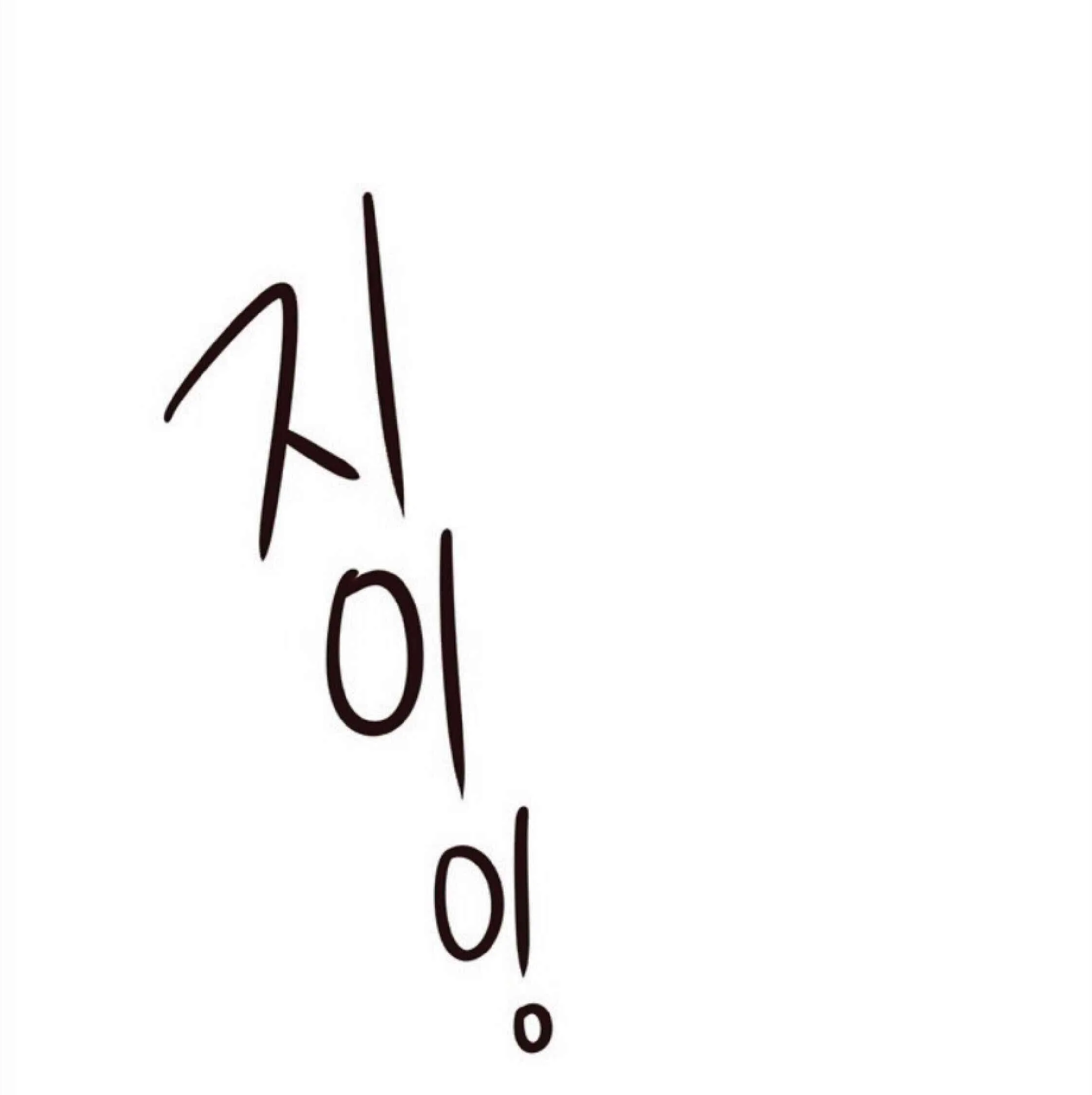 Eleceed อีลีซีด ตอนที่ 34 หน้า 16