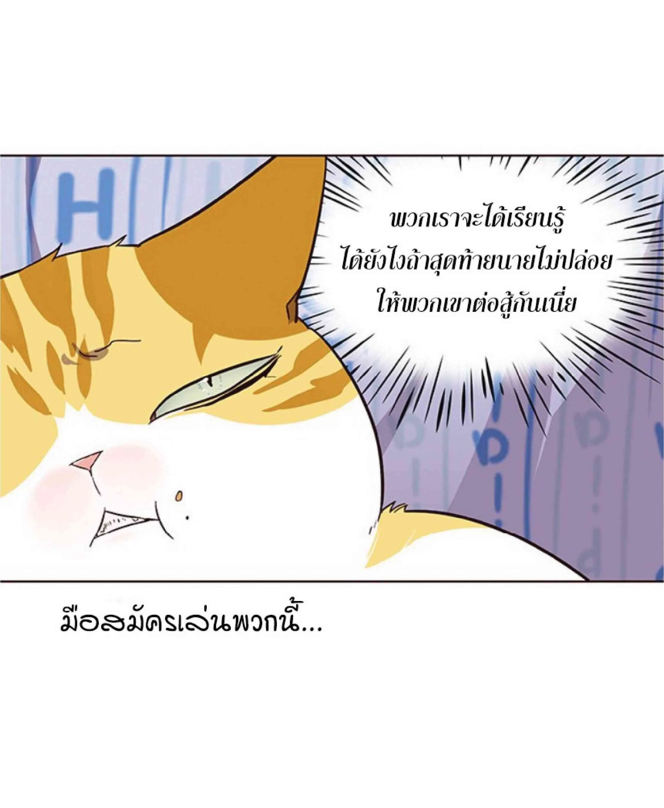 Eleceed อีลีซีด ตอนที่ 34 หน้า 39