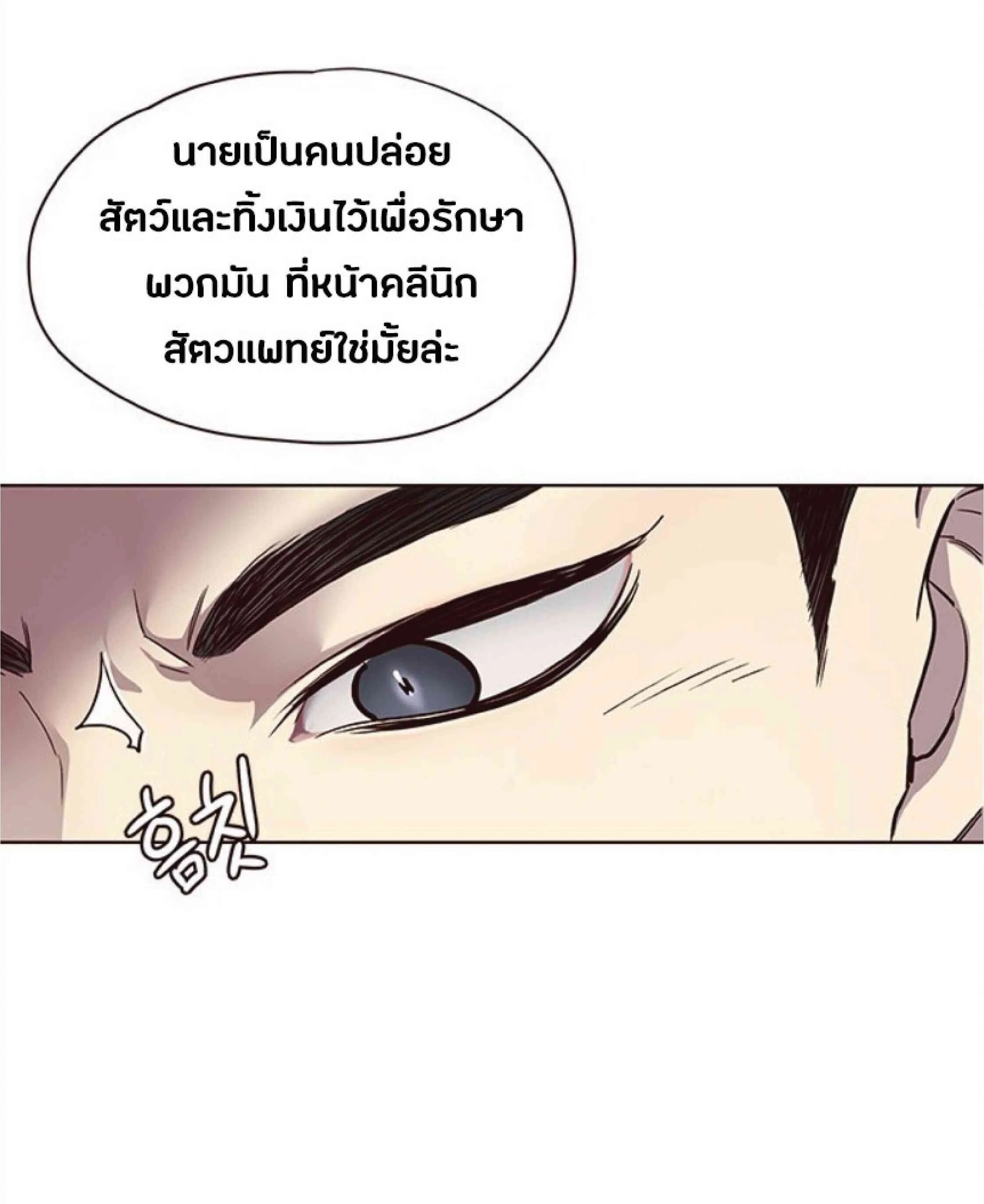 Eleceed อีลีซีด ตอนที่ 34 หน้า 77