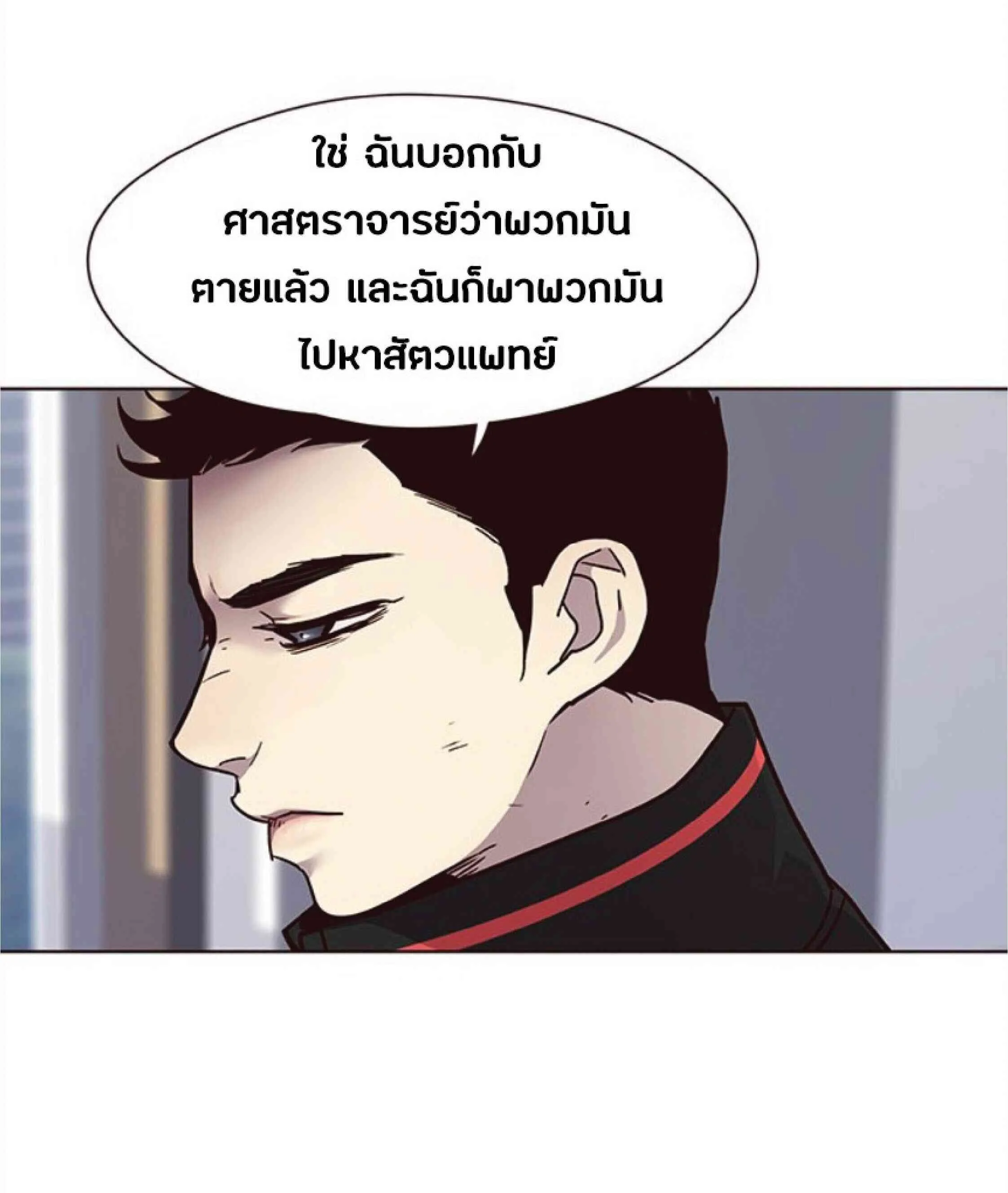 Eleceed อีลีซีด ตอนที่ 34 หน้า 79