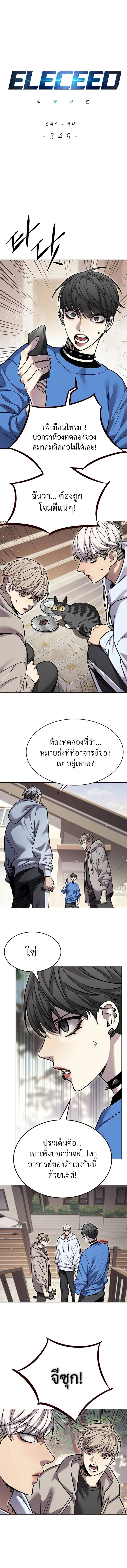 Eleceed อีลีซีด ตอนที่ 349 หน้า 1