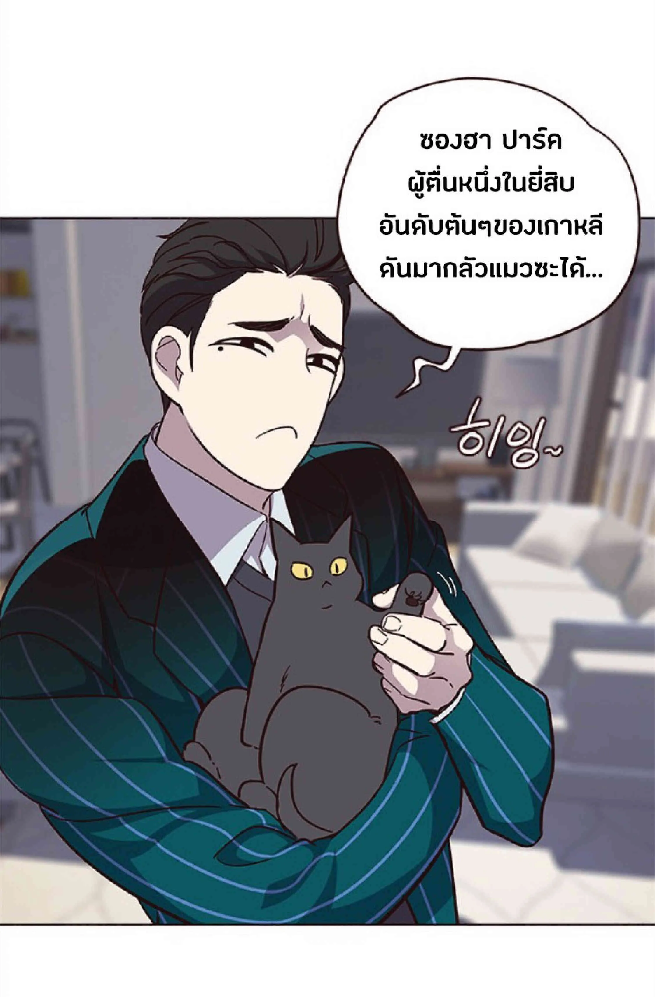 Eleceed อีลีซีด ตอนที่ 35 หน้า 36