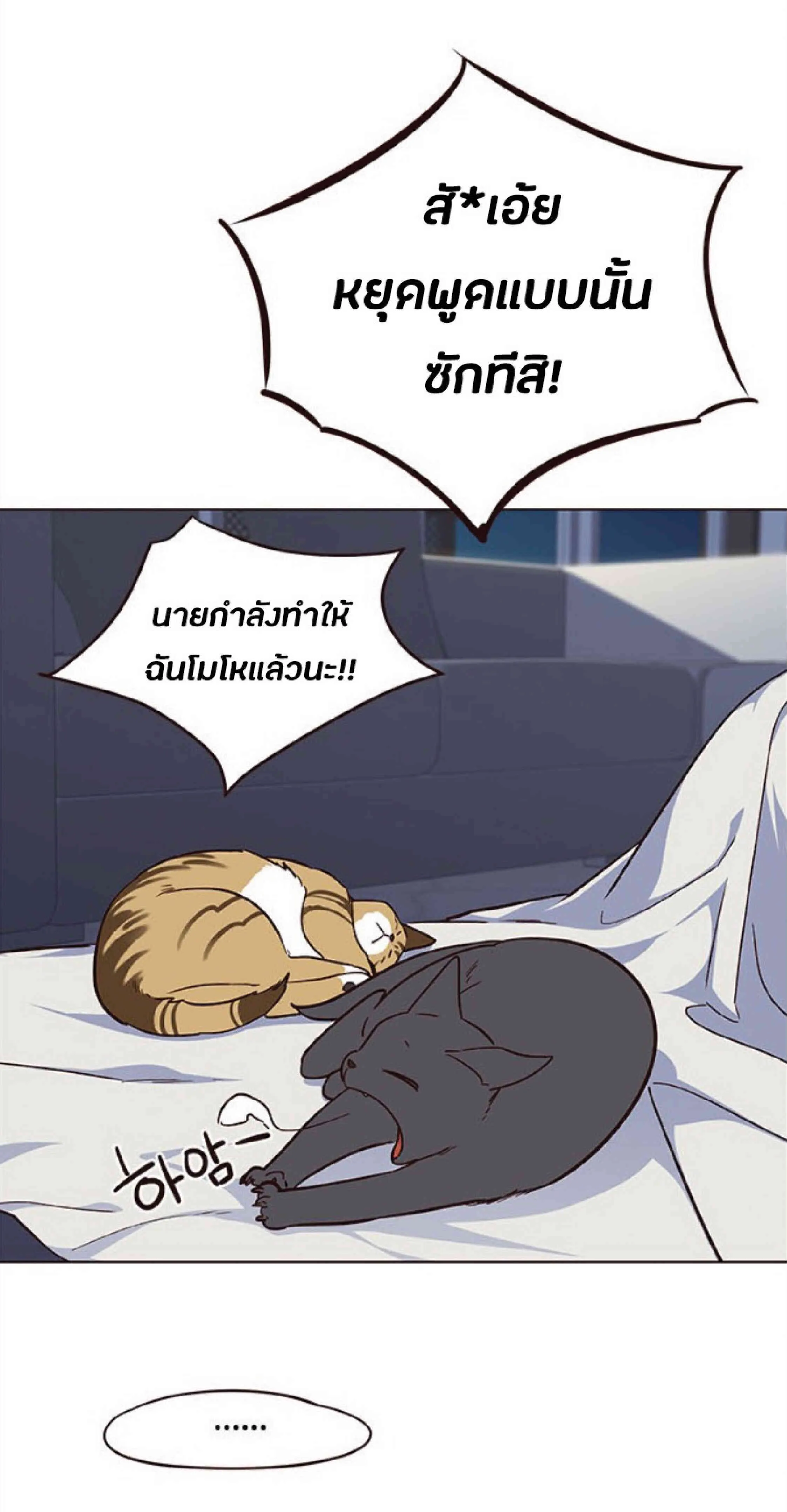 Eleceed อีลีซีด ตอนที่ 35 หน้า 79