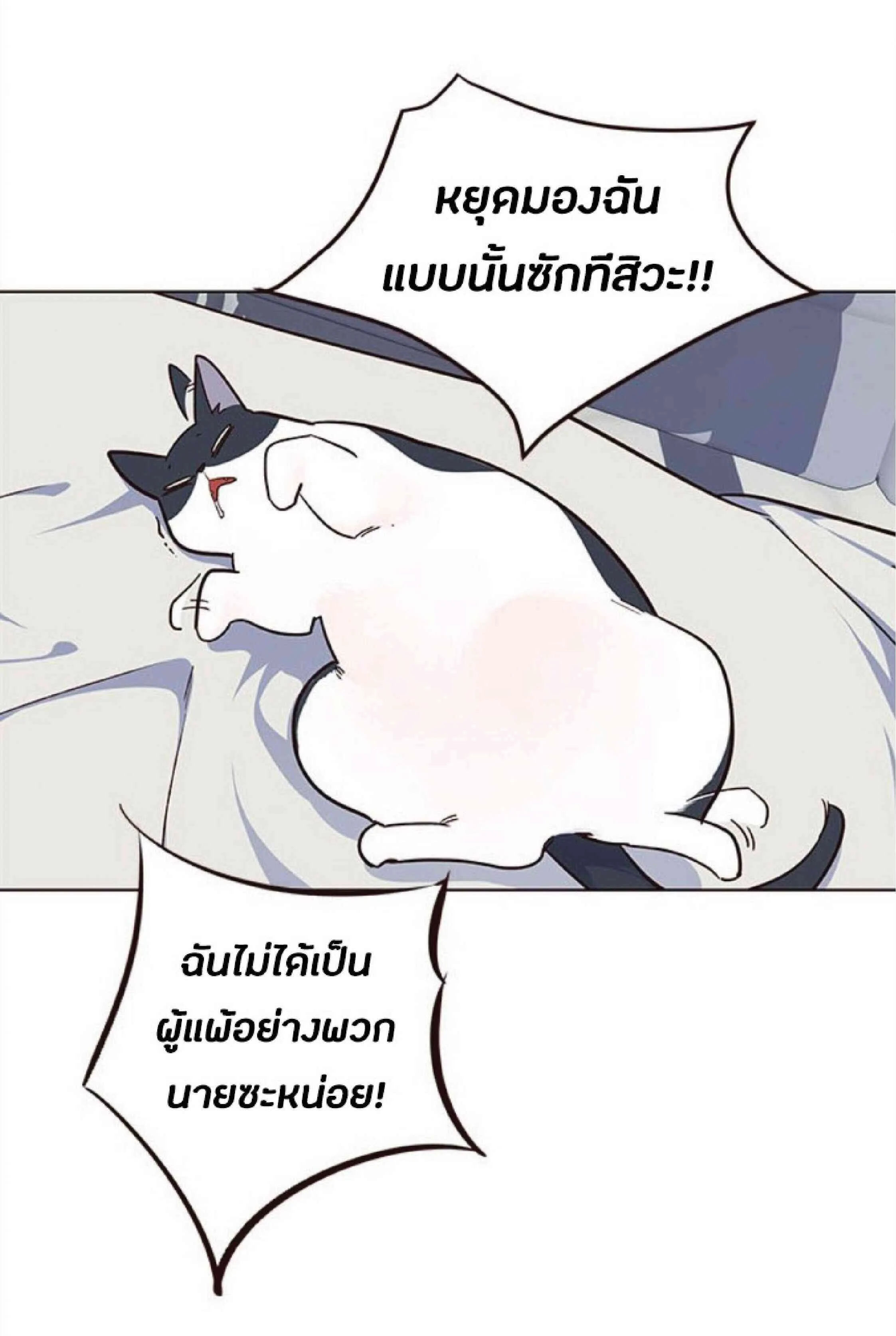 Eleceed อีลีซีด ตอนที่ 35 หน้า 80