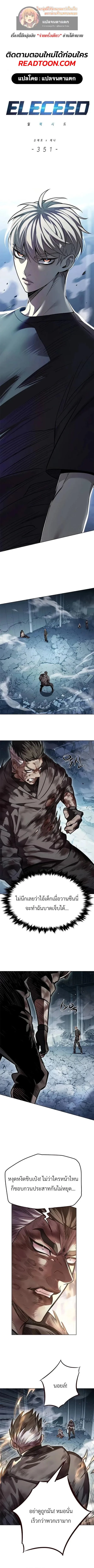 Eleceed อีลีซีด ตอนที่ 351 หน้า 1