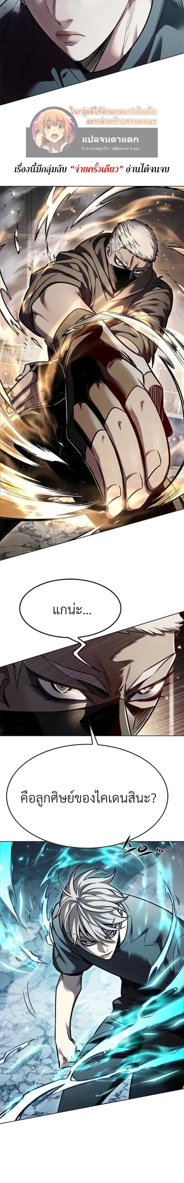 Eleceed อีลีซีด ตอนที่ 351 หน้า 16