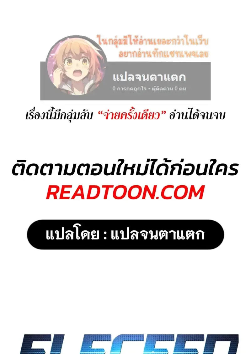 Eleceed อีลีซีด ตอนที่ 355 หน้า 1