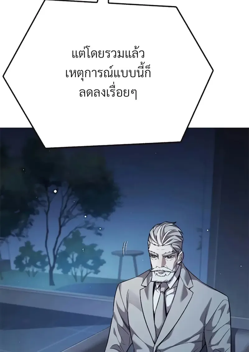 Eleceed อีลีซีด ตอนที่ 355 หน้า 10