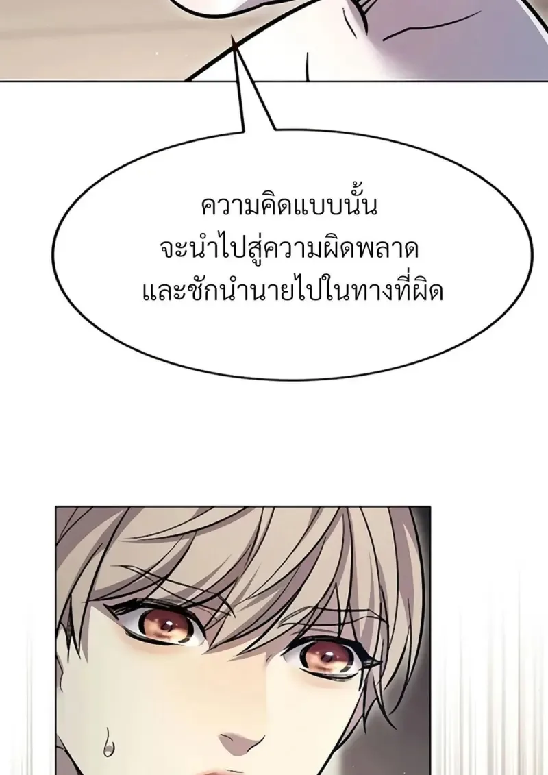 Eleceed อีลีซีด ตอนที่ 355 หน้า 110