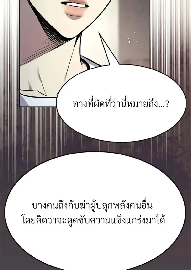 Eleceed อีลีซีด ตอนที่ 355 หน้า 111