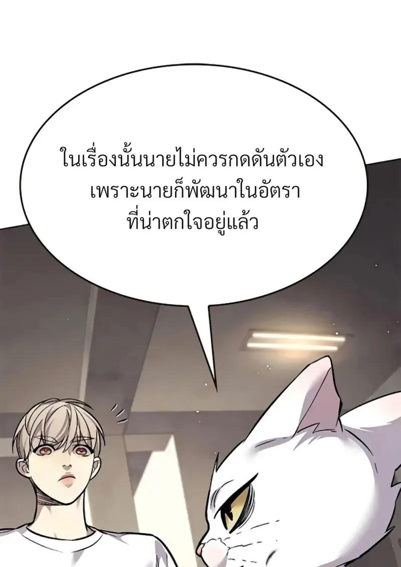 Eleceed อีลีซีด ตอนที่ 355 หน้า 119