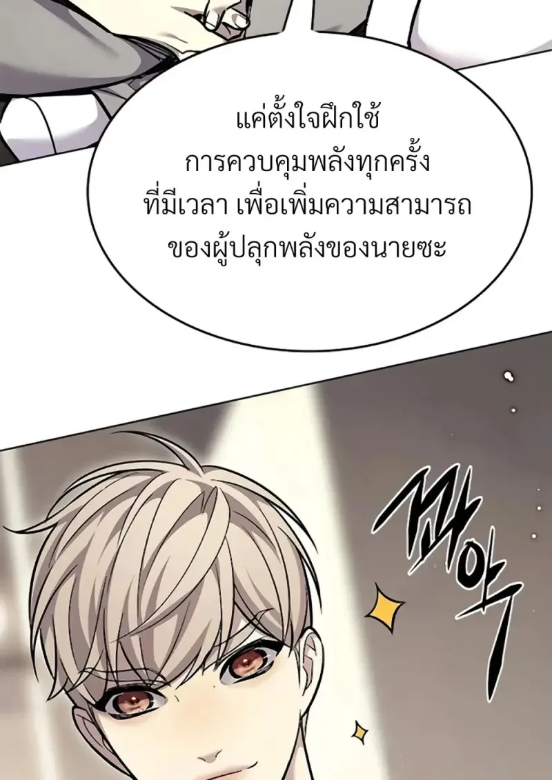 Eleceed อีลีซีด ตอนที่ 355 หน้า 121