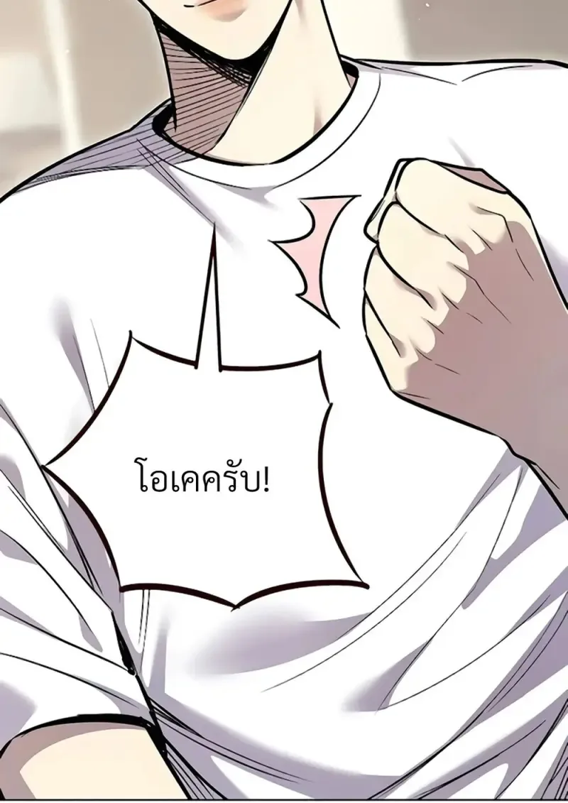 Eleceed อีลีซีด ตอนที่ 355 หน้า 122