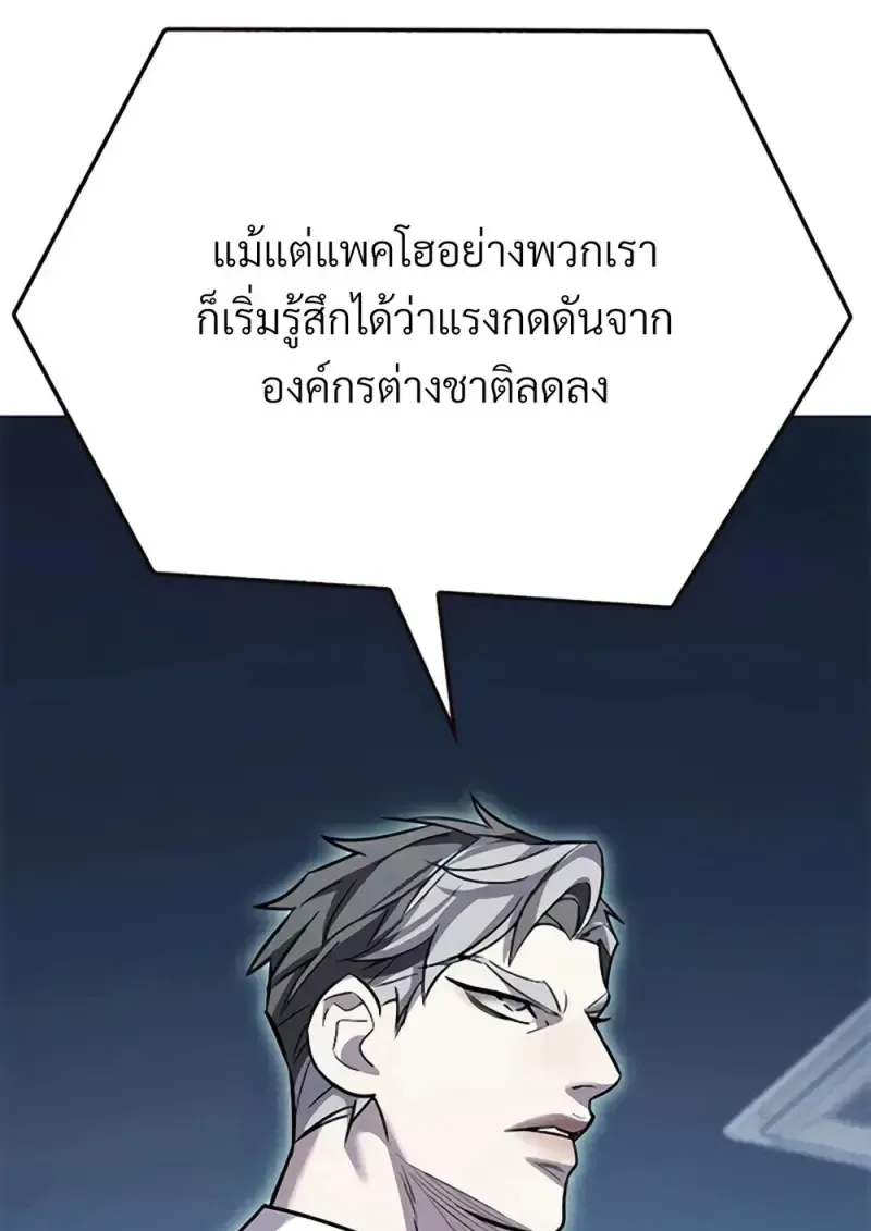 Eleceed อีลีซีด ตอนที่ 355 หน้า 14